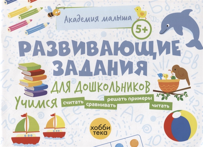 

Развивающие задания для дошкольников 5