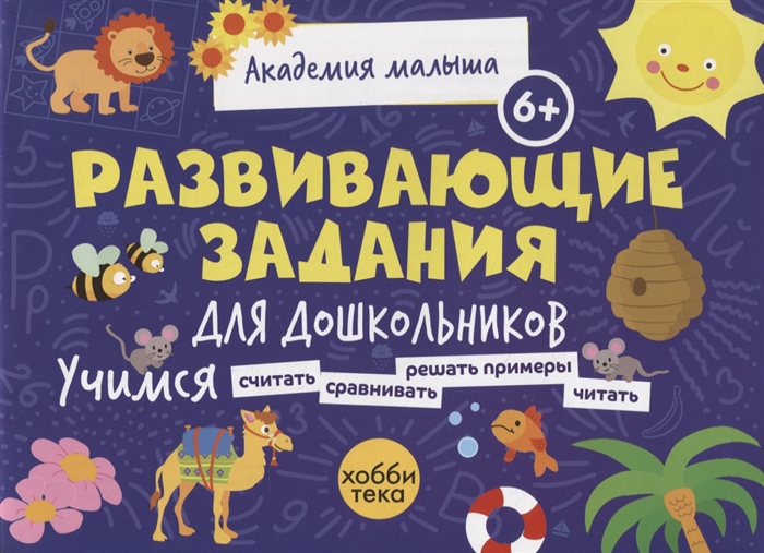 

Развивающие задания для дошкольников 6
