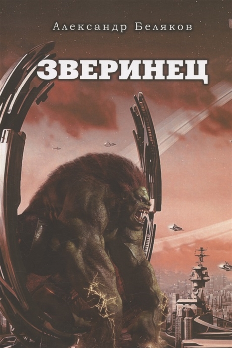 

Зверинец