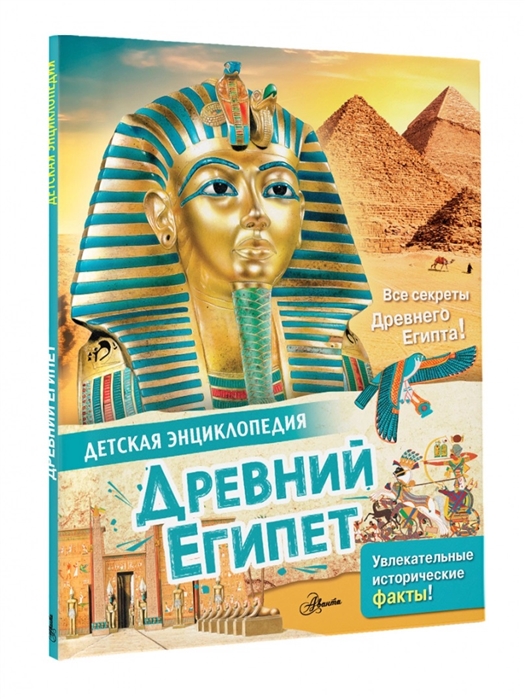 

Древний Египет