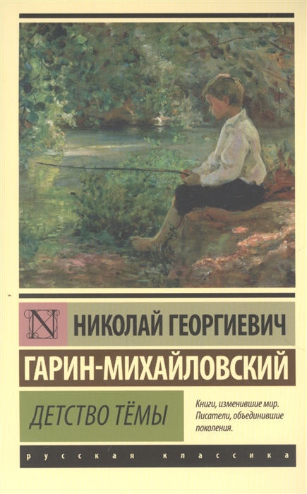 

Детство Тёмы