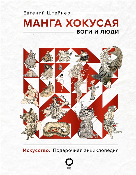 

Манга Хокусая Боги и люди