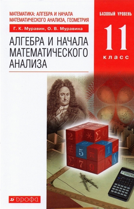 

Математика алгебра и начала математического анализа геометрия Алгебра и начала математического анализа 11 класс Учебник Базовый уровень