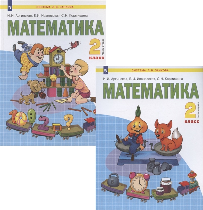 

Математика 2 класс Учебник В 2-х частях комплект из 2 книг