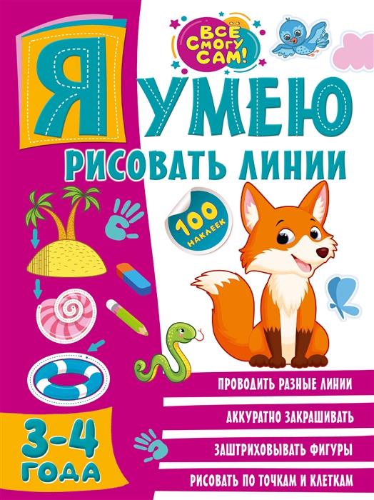 

Я умею рисовать линии 3-4 года