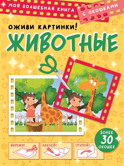 

Животные Оживи картинки