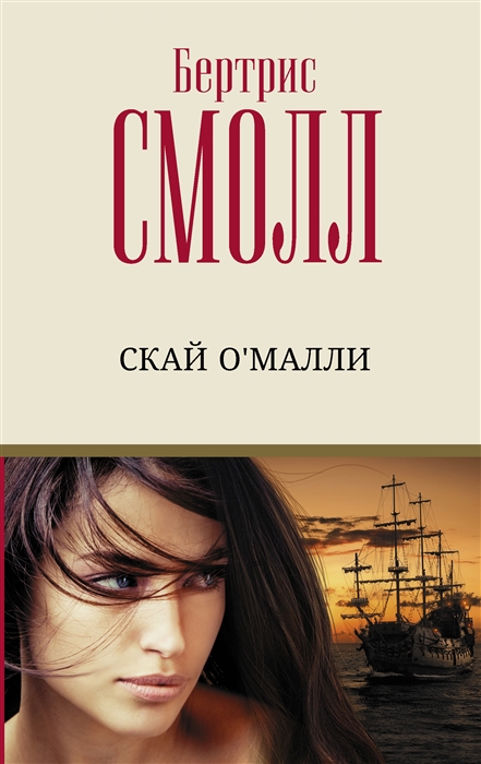 

Скай ОМалли