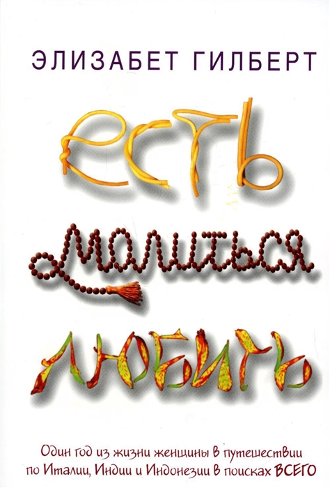 

Есть молиться любить