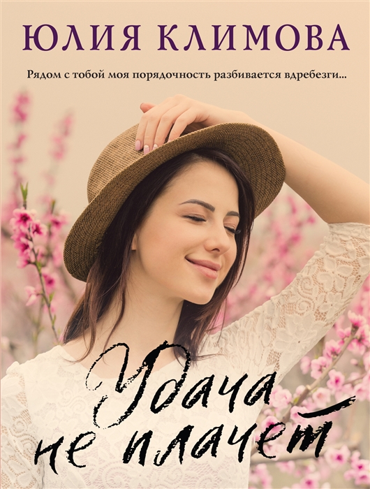 

Удача не плачет
