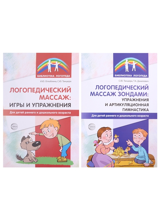 

Комплект Логопедическией массаж комплект из 2-х книг