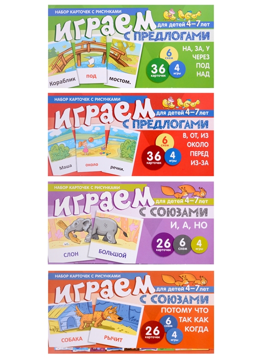 

Комплект Развиваем речь ребенка дома Играем с предлогами и союзами комплект из 5-ти книг