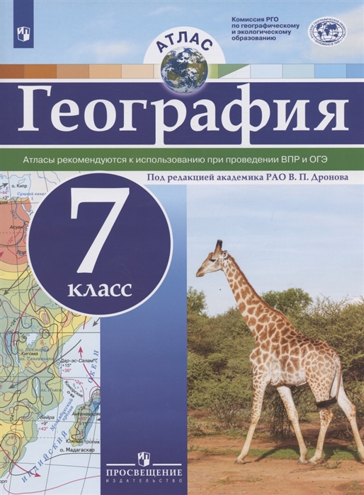 

География 7 класс Атлас
