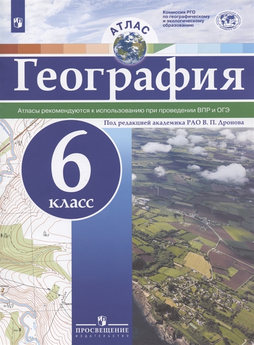 

География 6 класс Атлас