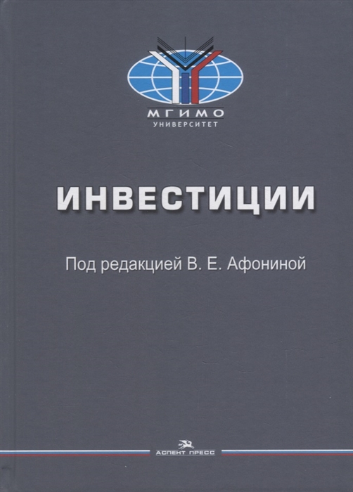 

Инвестиции Учебное пособие