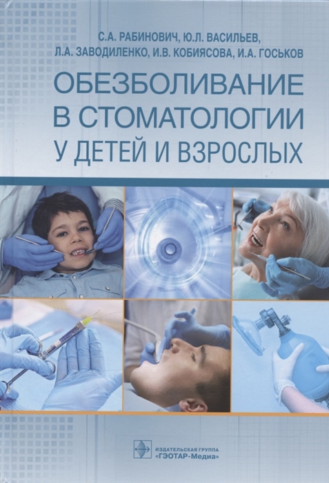 

Обезболивание в стоматологии у детей и взрослых