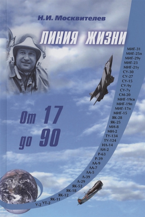 Линия жизни От 17 до 90