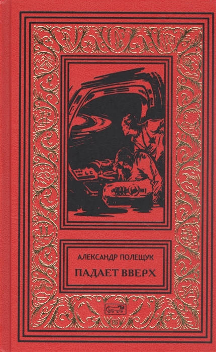 

Падает вверх