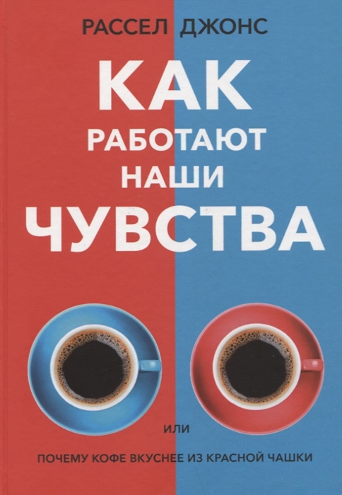 

Как работают наши чувства