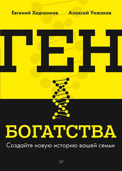 

Ген богатства
