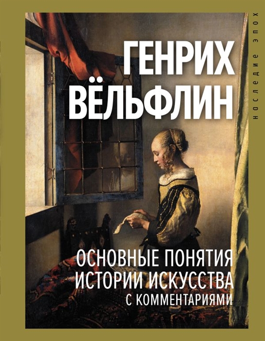 

Основные понятия истории искусства с комментариями