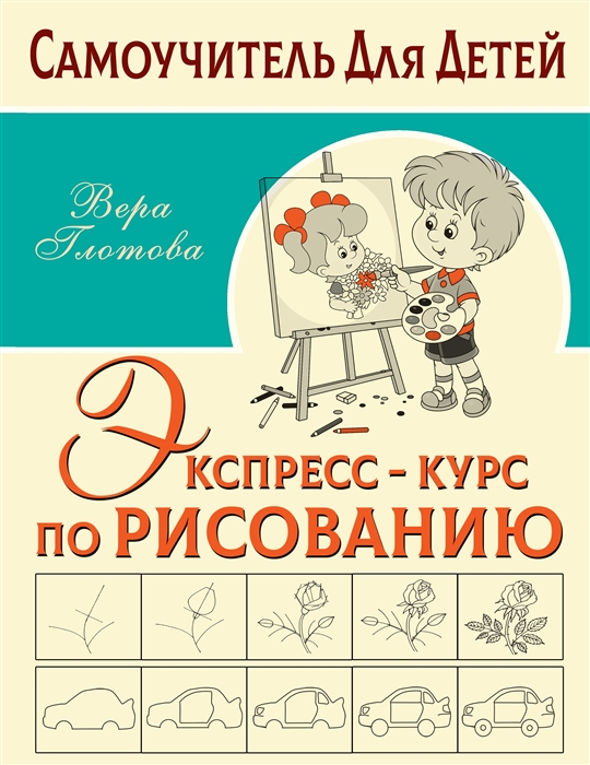 

Экспресс-курс по рисованию
