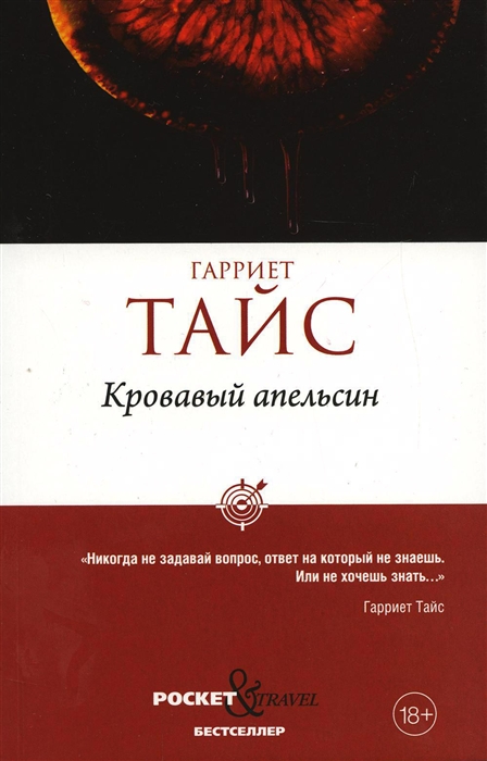 

Кровавый апельсин