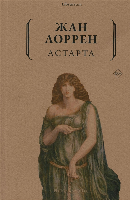 

Астарта