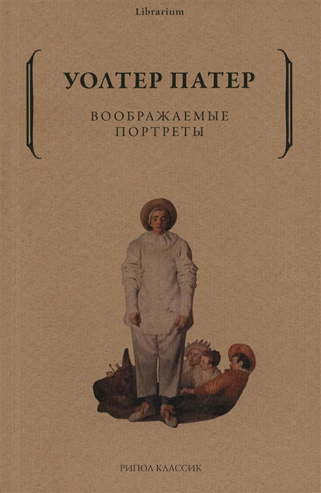 

Воображаемые портреты