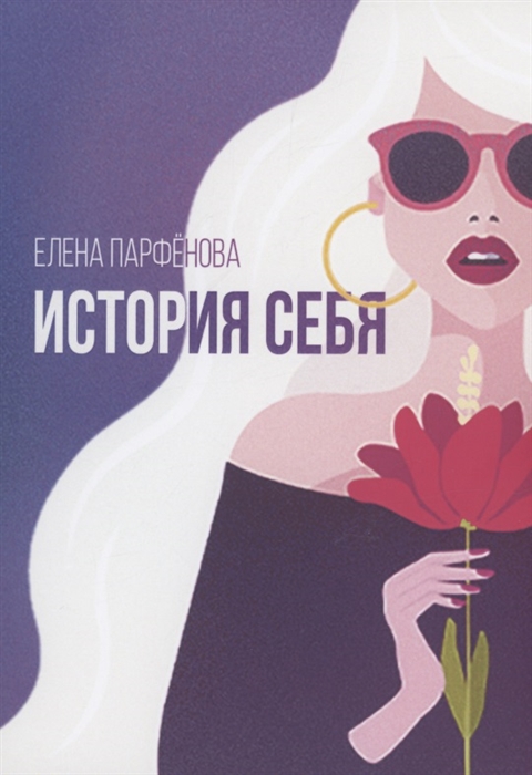 

История себя Маленькие рассказы