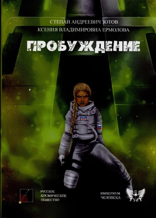 

Пробуждение