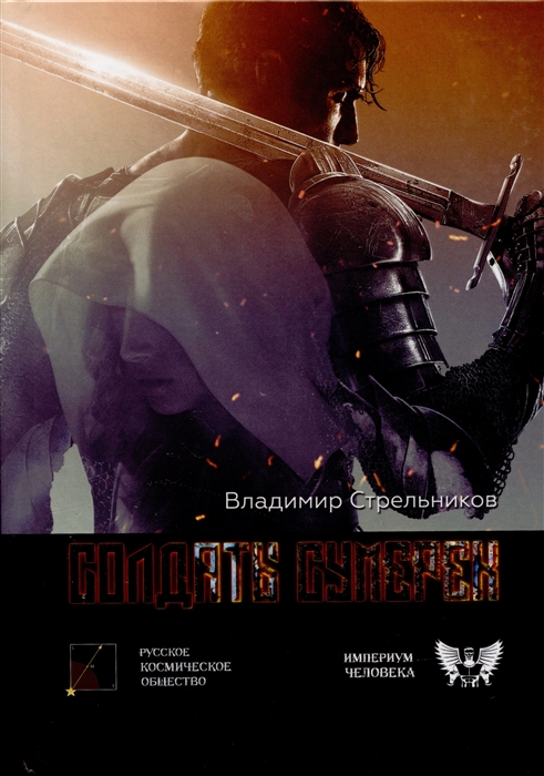 

Солдаты сумерек