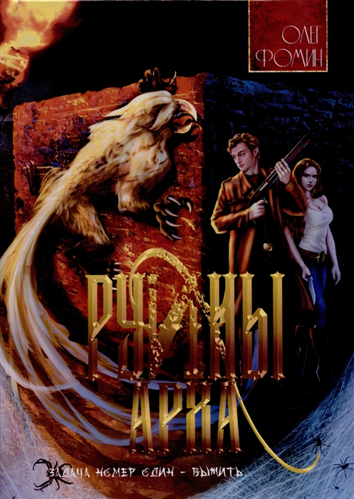 

Руины Арха