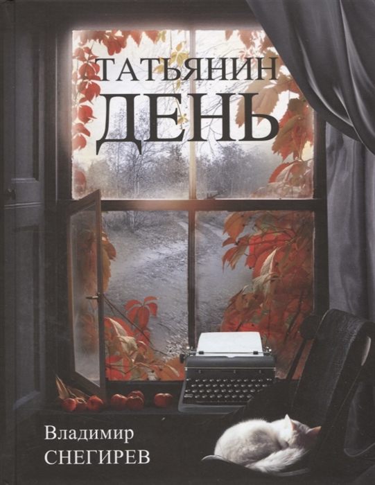 

Татьянин день Отчет о командировках