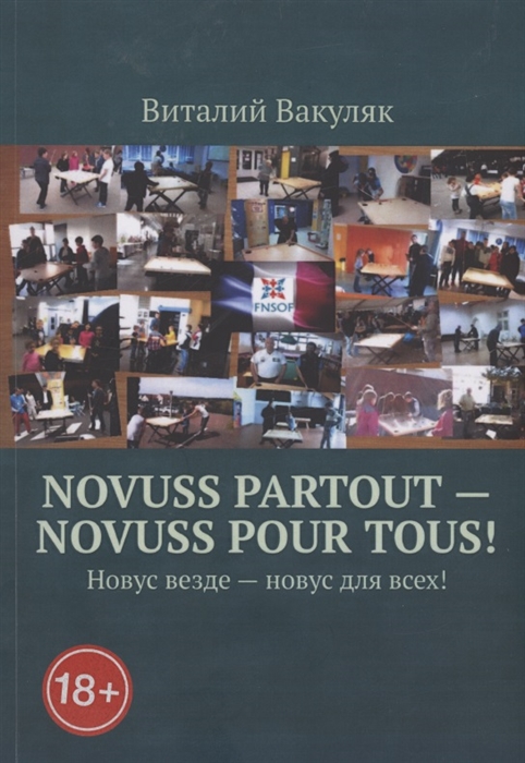 

Novuss partout - novuss pour tous Новус везде новус для всех