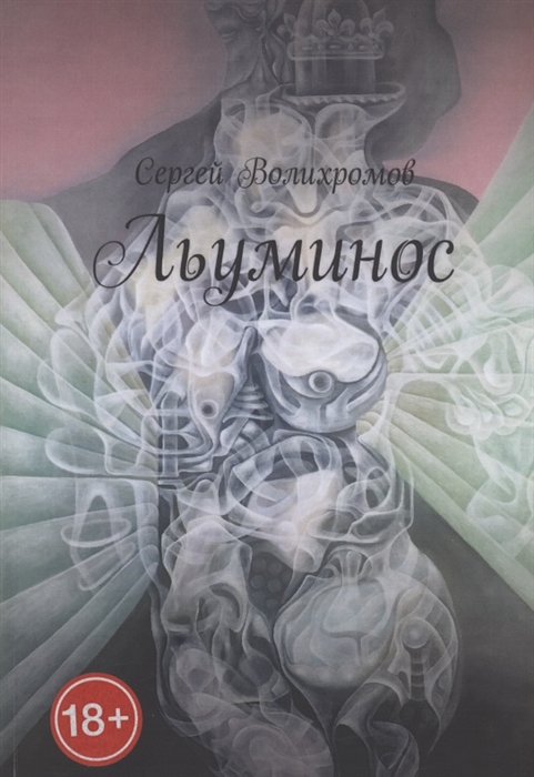 

Льуминос