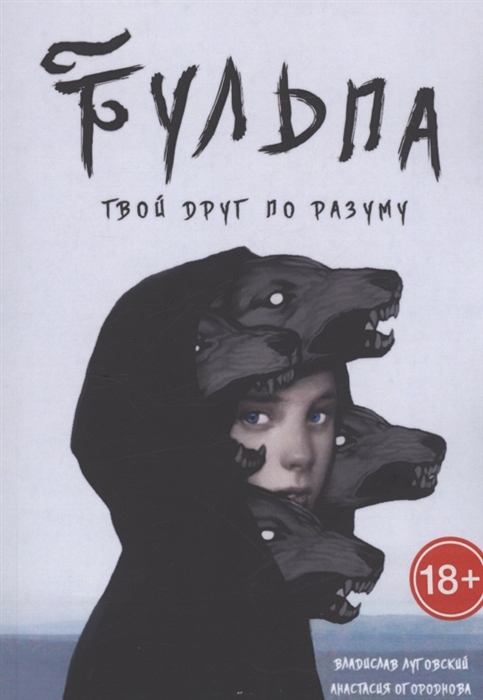 

Тульпа Твой друг по разуму