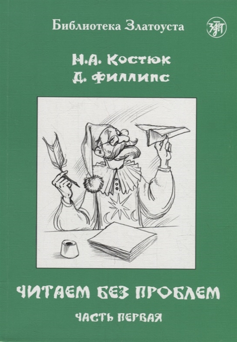 

Читаем без проблем в 4-х частях Часть I