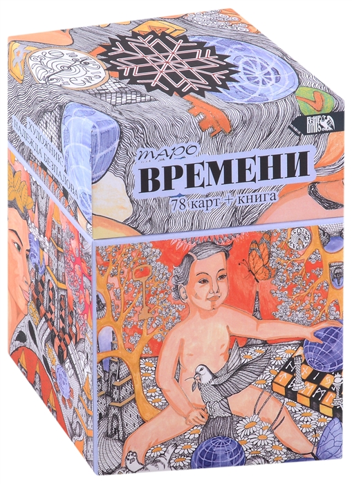 

Таро Времени 78 карт книга
