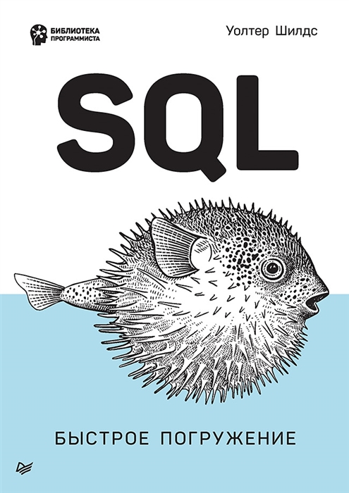 

SQL быстрое погружение