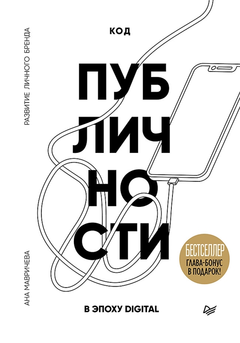 

Код публичности 2022 Развитие личного бренда в эпоху Digital
