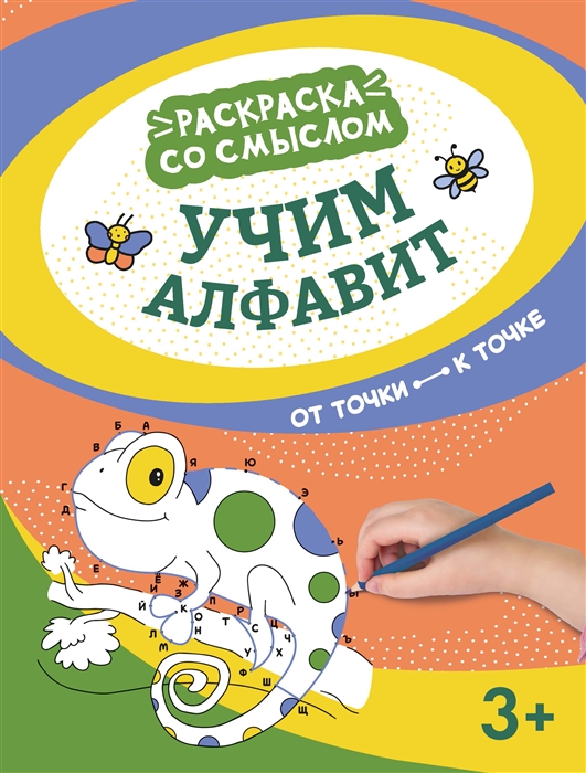 

Учим алфавит от точки к точке