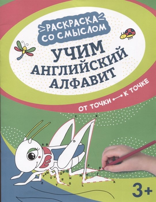 

Учим английский алфавит от точки к точке