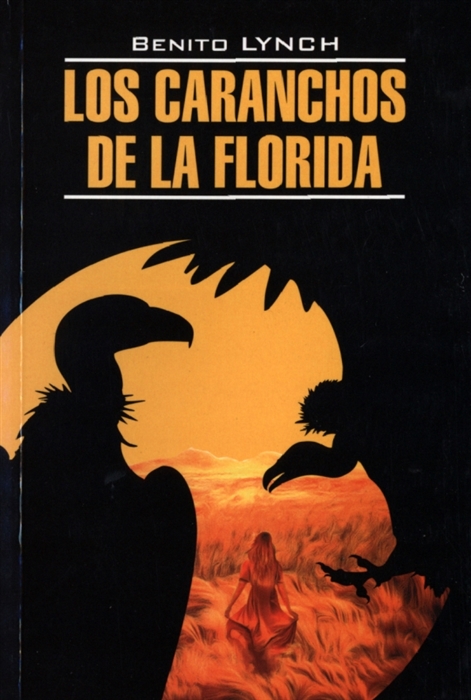 

Стервятники Флориды Los Caranchos de la Florida
