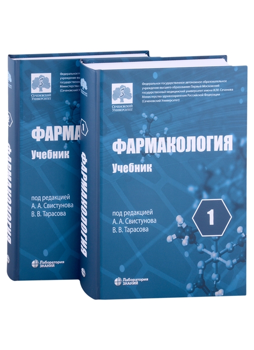 

Фармакология учебник в 2-х томах комплект из 2-х книг