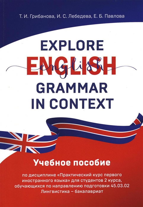 

Explore English Grammar in Context Учебное пособие