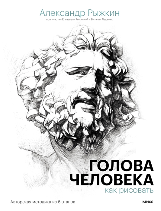 

Голова человека: как рисовать. Авторская методика из 6 этапов