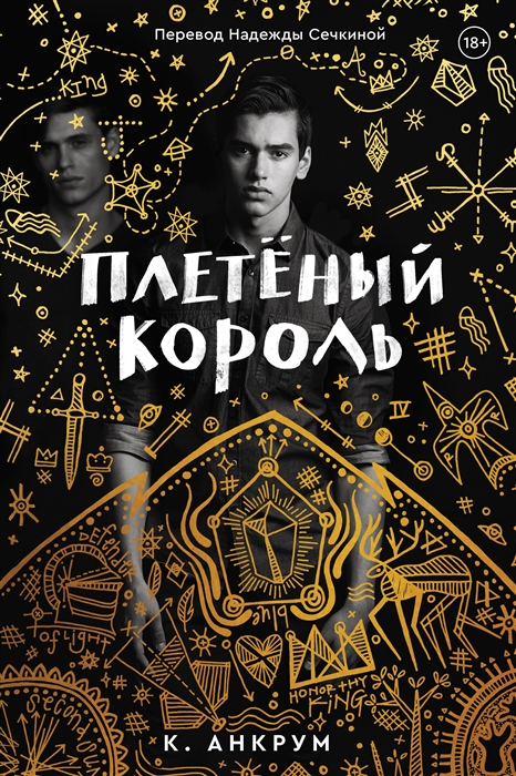 

Плетеный король
