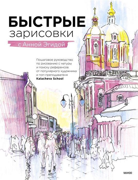 

Быстрые зарисовки с Анной Эгидой