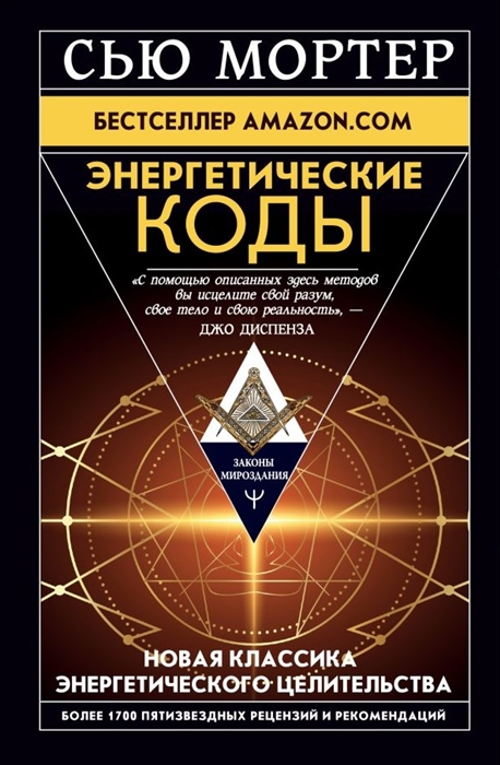 

Энергетические Коды