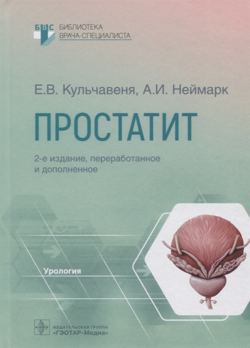 

Простатит